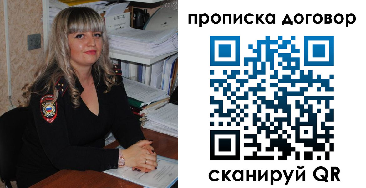 прописка законно в Бийске