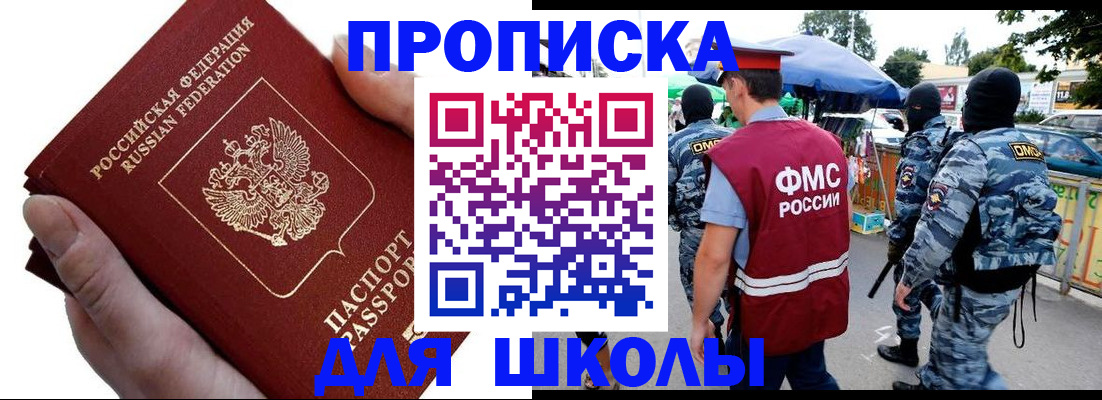 временная регистрация в квартире в Бийске