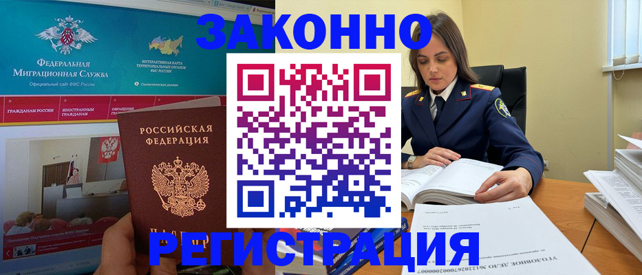 прописка ребенка в Бийске