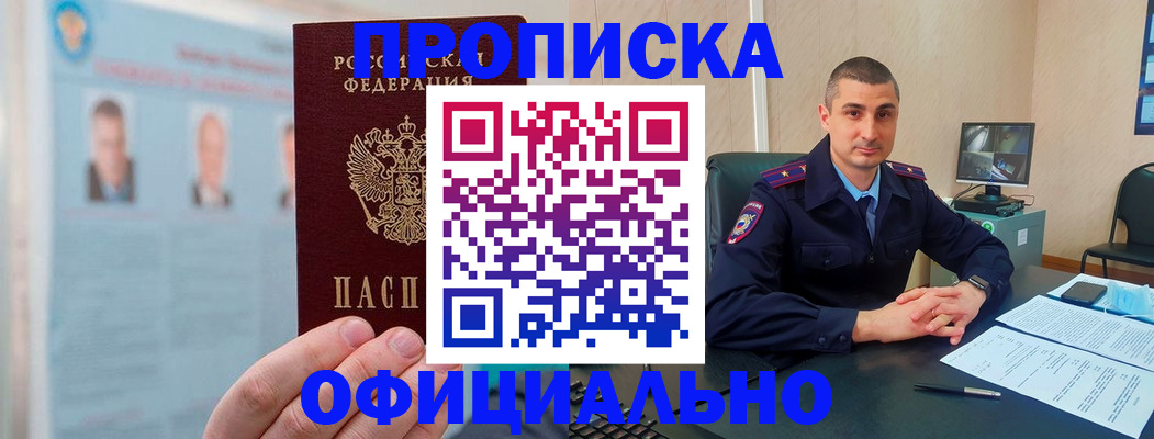 найти адрес прописки в Бийске